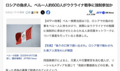 ロシア「月給31万円で高給警備員を募集します」→ペルー人600人が応募、ウクライナ前線に送られる