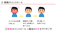 【アンガーマネジメント】6秒我慢しろといいますが、6秒で消える怒りなんてあります？