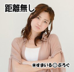 私「高校生の義妹が私の顔をちっとも覚えてくれない。いつ会っても初対面みたいな顔をする。どうして馴染んでくれないの？」住人「貴女が距離なしでは」私「えっ」