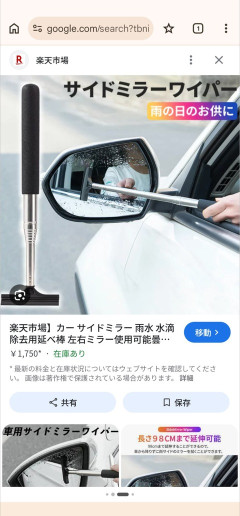 雨の日に車乗るとサイドミラー見えなくて怖いんだけど