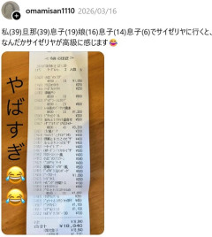 【衝撃】母「家族6人でサイゼ来たら合計金額ヤバすぎ…泣」