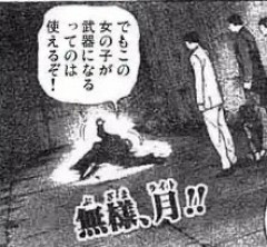 夜神月「女の子を武器にするってのは使えるぞ！」