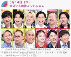 再来週のアメトーーク！「意外と40歳いってる芸人」←全然意外とじゃないとワイの中で話題に