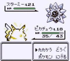 おまえらカスミのスターミーってどうやって倒した？