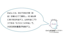 【悲報】iDeCoの改悪、本格的に始まる　解約できないものを途中で変更される恐怖が大拡散
