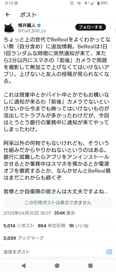 【悲報】今話題のBeReal、めちゃくちゃな仕様だと判明。なんでやってるかも意味不明