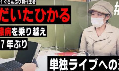 だいたひかる、東京に不満…4歳になる長男が野球をやりたがるも「広い所がなくて…都心では、難しいなぁ」気軽に遊べる場所探しに苦慮