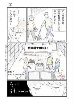 【画像】漫画家さん『自宅庭でバーベキュー』に激怒→アリか無しかで大激論にwwwwwwwwwwwww