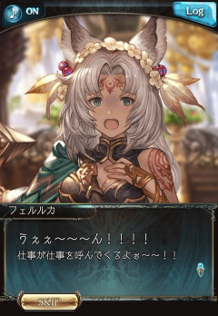 【グラブル】みんなケモキャラの話ばかりで全然ルル姉の話してない…