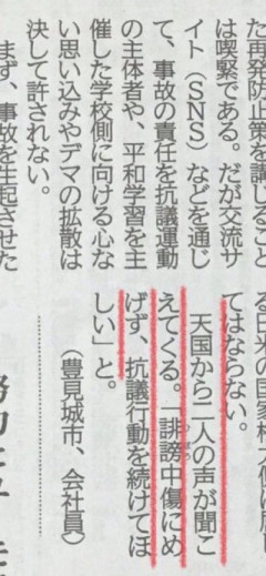 沖縄タイムス「天国から知華さんの声が聞こえてくる、誹謗中傷にめげず抗議活動を続けて、と」