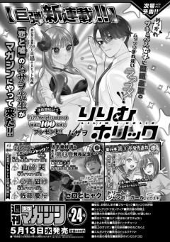 【画像】週刊少年マガジン、また新連載がラブコメwwww