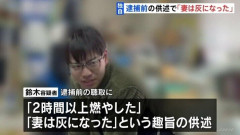 【悲報】旭山動物園の飼育員・鈴木達也容疑者「妻は灰になった」