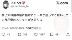 【画像】チー子さん「女子大は隣の席に絶対にチー牛が座ってこないという圧倒的なメリットがある」