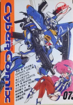 緩かった時代を映した「サイバーコミックス」という存在