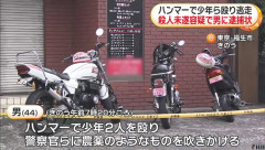 福生市ハンマー殴打事件、被害少年の親もアレな感じだった・・・