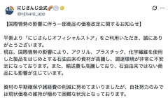 【推し活悲報】アクスタ、大幅値上げへ