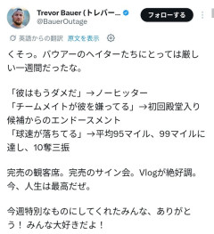 トレバー・バウアーさん、Xで調子に乗ってアンチを煽り散らかしてしまう
