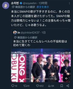 【悲報】SMAPさん、韓国人に歌唱力をボロカスに叩かれてしまうｗｗｗｗｗｗｗｗｗｗ