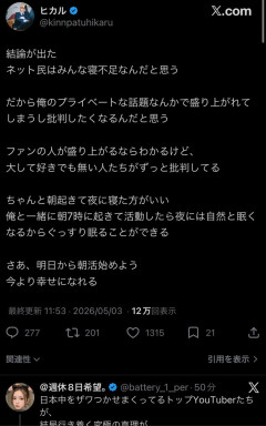 ヒカルさん、結論が出てしまう