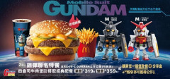 【画像】台湾マクドナルド、ガンダムコラボでプラモ付き。なぜ日本にはないのかと異論