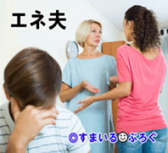 車で３時間の距離があるのにお袋が毎日のように訪問してきて嫁に嫌がらせする。嫁「お義母さんから守ってくれたのは貴方じゃなくて義弟くんだった」今更そんなこと言われても