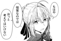 サテーさんの1ｺﾏスターレイル×Fate「そろそろ10ヶ月」