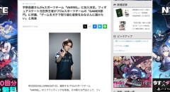 元フィギュアスケート選手の宇野昌磨さん、eスポーツチーム「VARREL」に加入