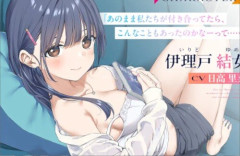 【朗報】「継母の連れ子が元カノだった」のASMRが発売