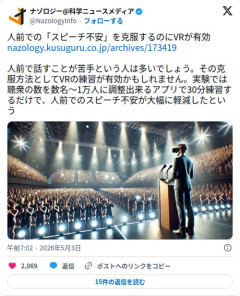 【朗報】スピーチ恐怖症さん、VRで1万人の前で30分練習するだけで克服してしまう