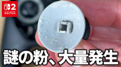 【動画】プロコン２　粉吹きの原因を徹底解明