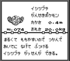 岩手県民ぼく、県のポケモンがイシツブテで不服