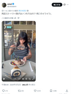 【悲報】インスタ映えを邪魔された女性、ガチギレするｗｗｗｗ