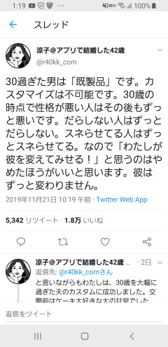 Twitter女さん「30過ぎた男は「既製品」です。カスタマイズは不可能！」→しかしその夫の様子を聞いてみると…