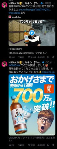 【悲報】HIKAKINさん「麦茶大人気！700万本突破！」視聴者「それ売上本数ではなく出荷本数ですよね」