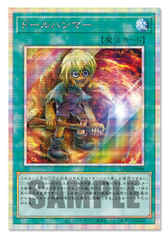 【遊戯王OCG】ドールハンマーはいろいろ使い道がありそう
