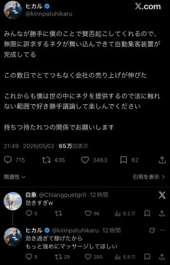 ヒカルさん、炎上商法で無事会社の売上特大UP