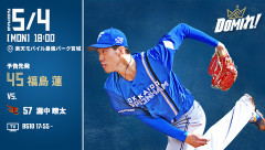 【予告先発】福島蓮｜5月4日 楽天戦｜18:00開始