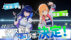【ヴイアラ】上水流宇宙と紫雲清夏のコラボが決定