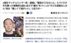 福生ハンマーおじの母親「あの子（44歳無職）は優秀で頭が良すぎて人生上手くいかなかっただけなんです」