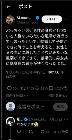 【悲報】女性「男性への低身長煽りがそのまま女性にも返ってきた」