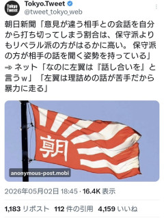 朝日新聞「意見が違う相手との会話を打ち切ってしまう割合は、保守派よりリベラルの方が遥かに高い」