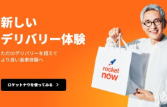 【フードデリバリーサービス】ロケットナウでラーメンを頼んだ結果