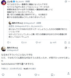 【悲報】サクナヒメ開発者「こんなにも早くソシャゲ版がサ終するとは思わなかった……」