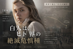 【衝撃】白人、ガチで減少中？「遺伝的にも文化的にも消滅する説」が浮上してしまう…