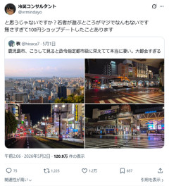 【悲報】有識者「鹿児島に若者の遊び場はマジでない。100円ショップしかない。」　