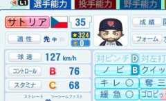 【パワプロ】おんJサトリアの能力ついに公開！