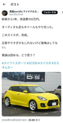 【悲報】車の改造費100万円の内訳を晒した結果ｗｗｗｗｗｗｗｗｗｗ