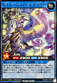 【遊戯王ラッシュデュエル情報】「ムーンフォース」のカードイラスト紹介動画！
