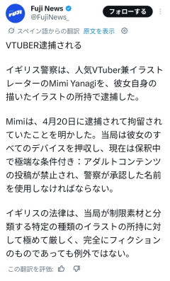 【悲報】イギリスのイラストレーターVTuberさん、自分で描いた自分の絵を所持した罪で逮捕