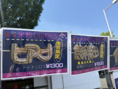 ◆画像◆FC東京の選手お名前チュロスの俵積田のごちゃごちゃ感は異常